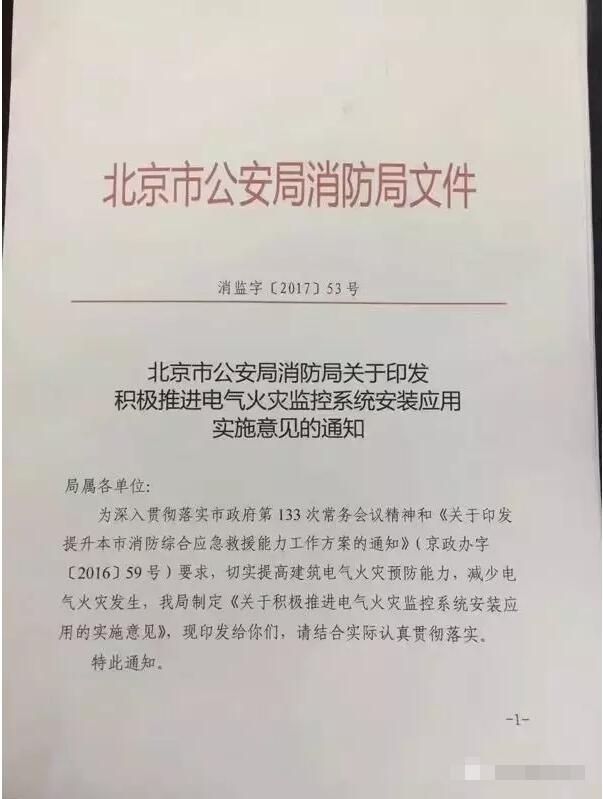 防患于未燃，借力北京“疏解整治促提升”專項(xiàng)行動(dòng)，力推電氣火災(zāi)監(jiān)控系統(tǒng)