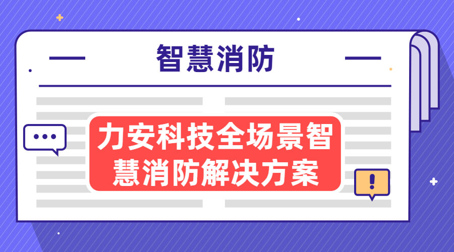 自貢市消防救援支隊智能指揮系統(tǒng)、 智能接處警系統(tǒng)及“一張圖” 部署建設(shè)項目